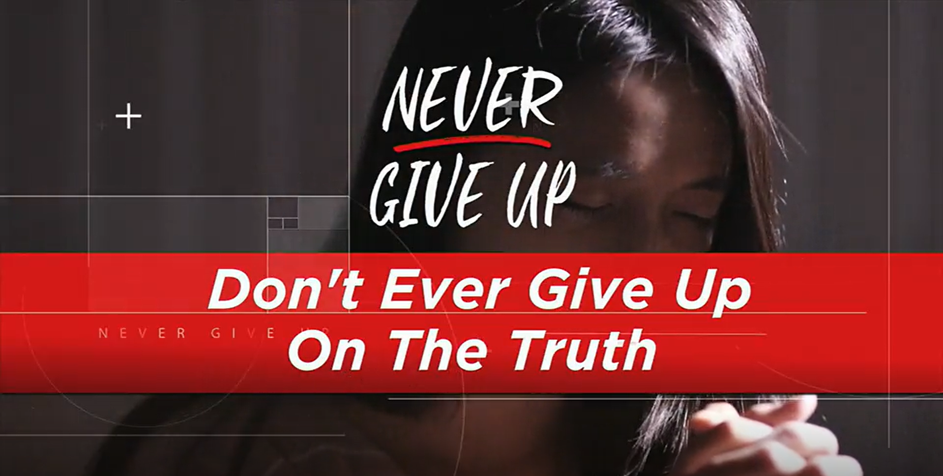 ніколи не здавайся