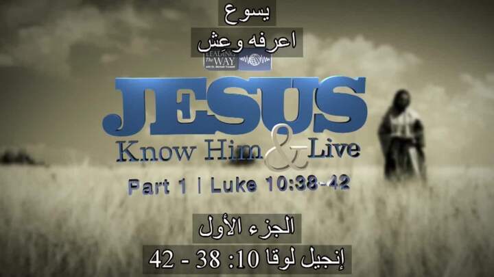 Jesus: Know Him and Live P01