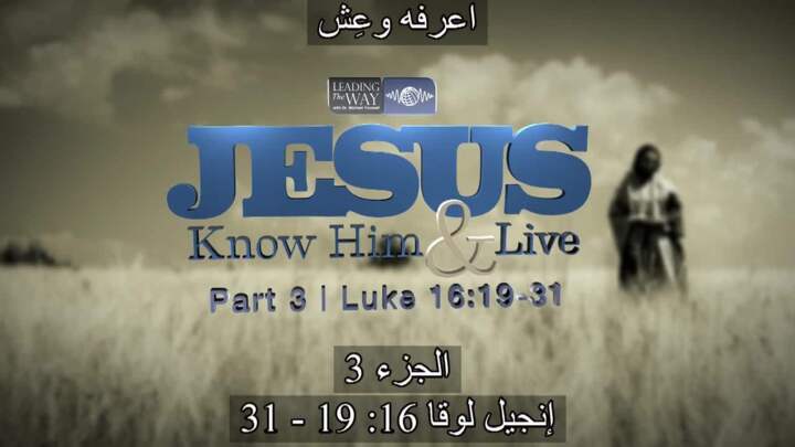 Jesus: Know Him and Live P03