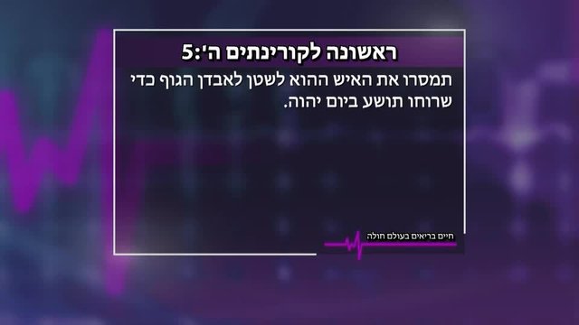 חיים בריאים בעולם חולה P07